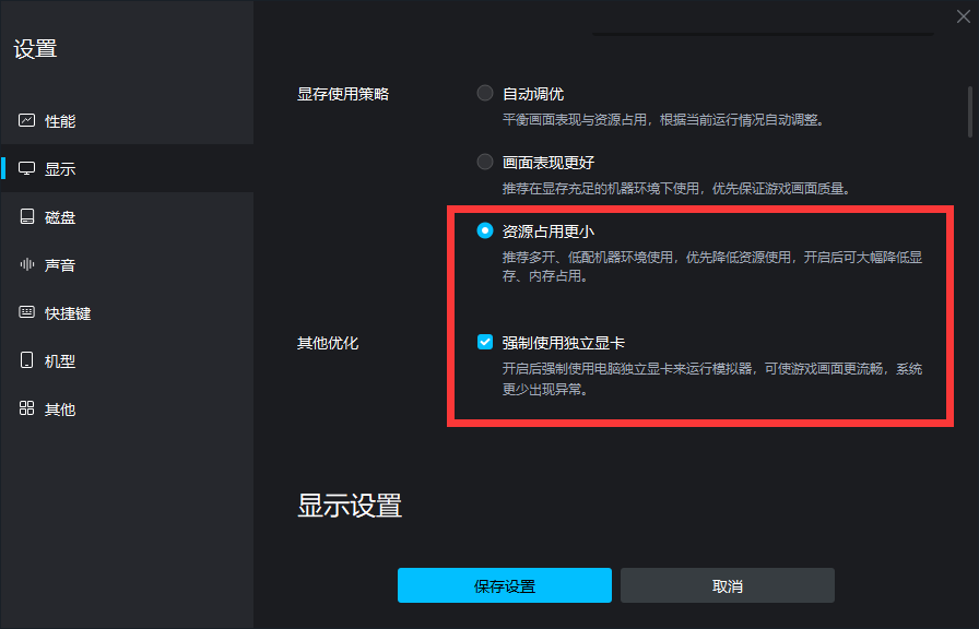 MuMu模拟器