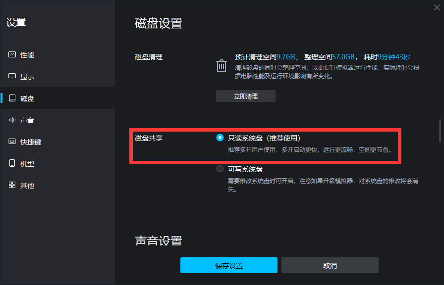 MuMu模拟器