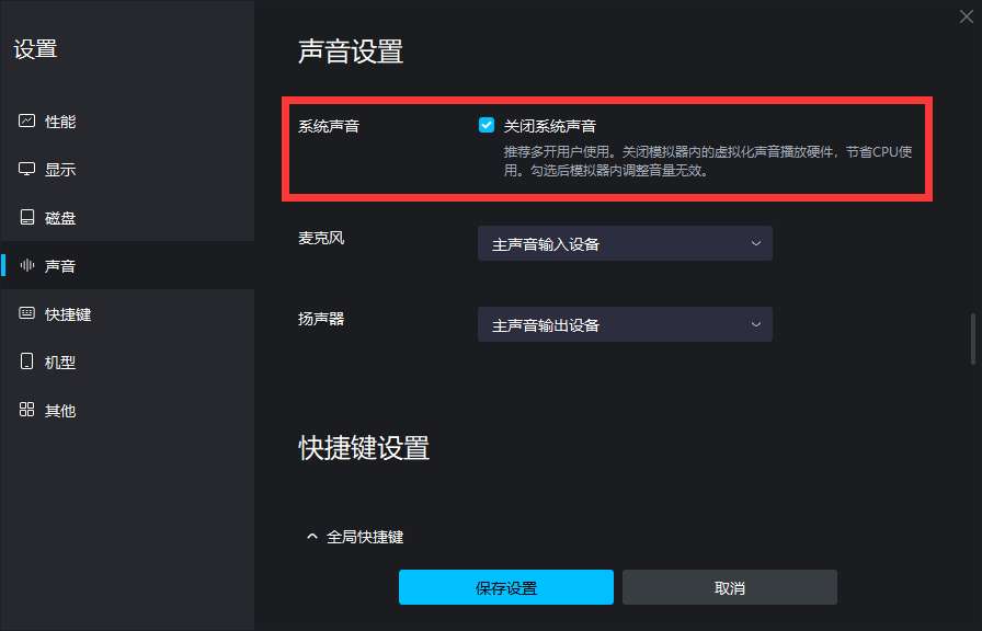 MuMu模拟器