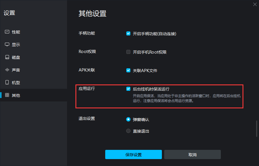 MuMu模拟器