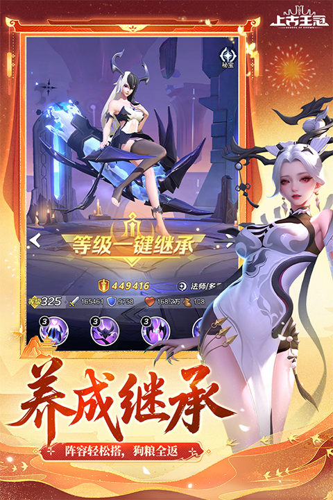 上古王冠