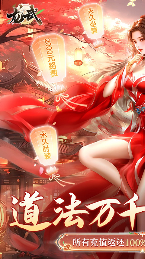 龙武
