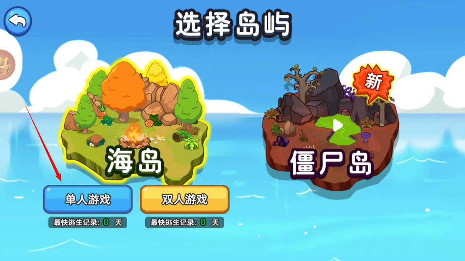 双人海岛求生2