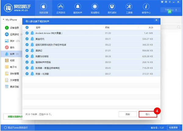 爱思助手PC版