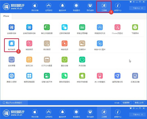 爱思助手PC版