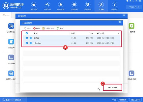 爱思助手PC版