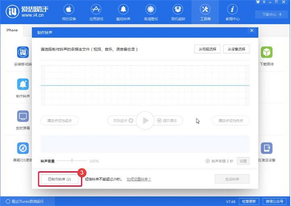 爱思助手PC版