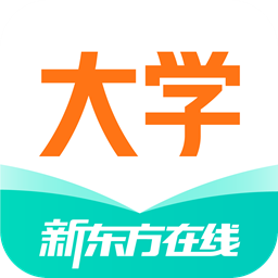 新东方大学考试v5.1.1电脑版