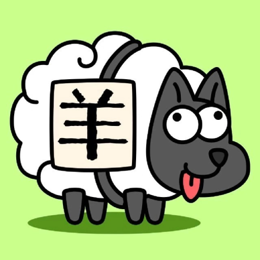 羊了个羊小游戏 v6.3.0.17506正式版