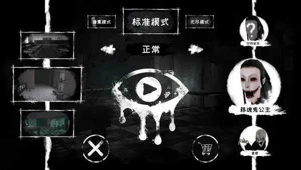 恐怖之眼(Eyes)