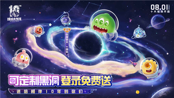 球球大作战