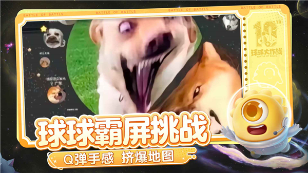 球球大作战