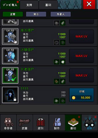 提高幸存者