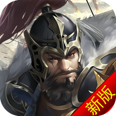城防三国志 v2.3安卓版