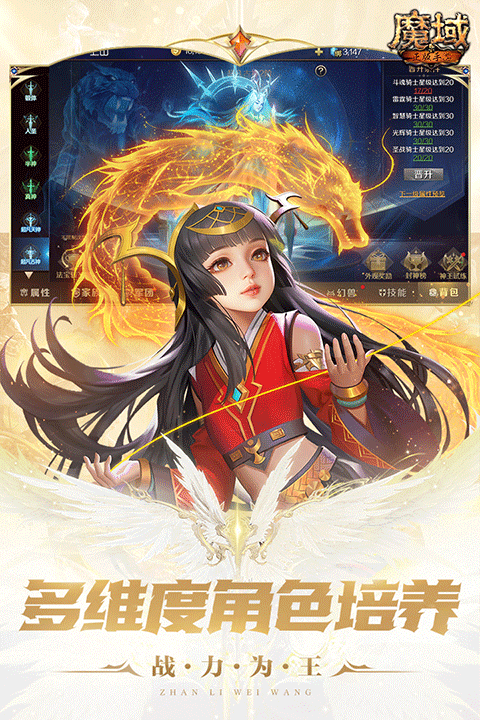 魔域手游版