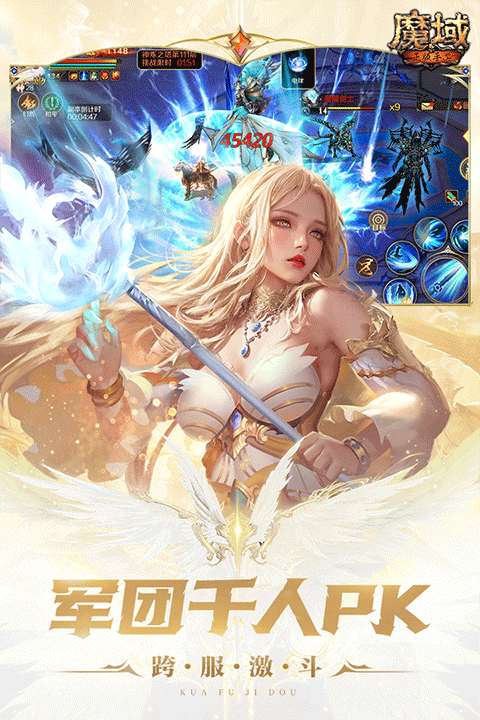 魔域手游版