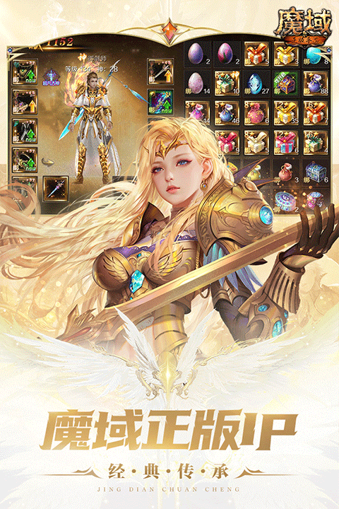 魔域手游版