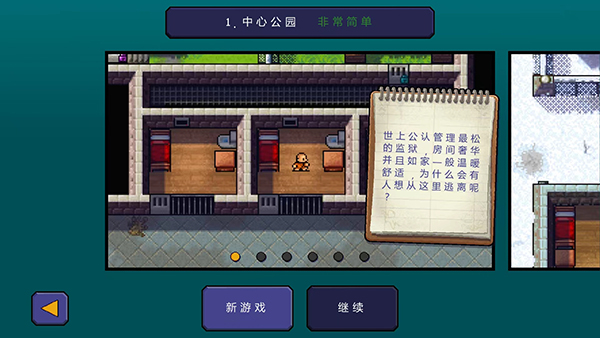 逃脱者1