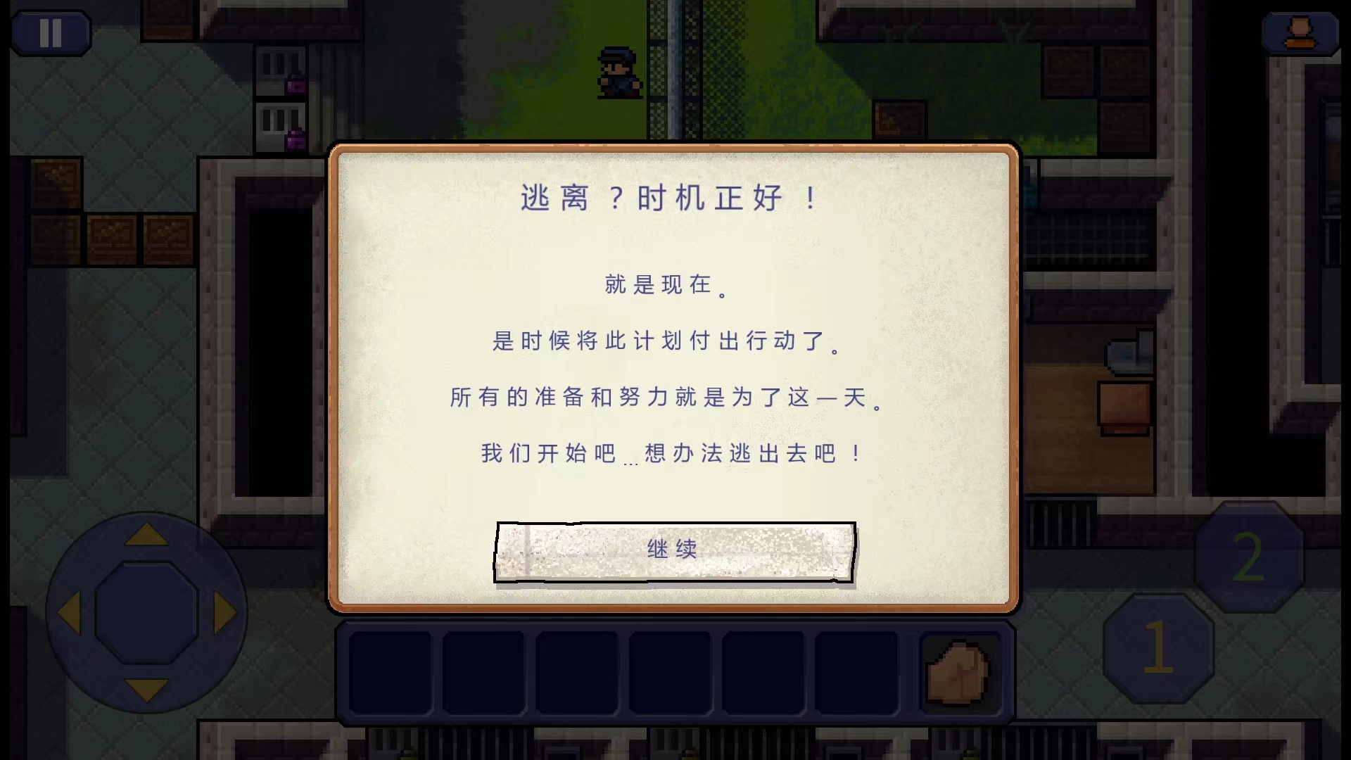 逃脱者1