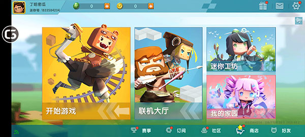 迷你世界
