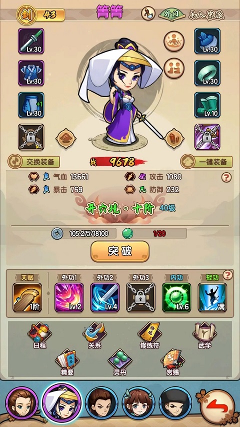我要当掌门
