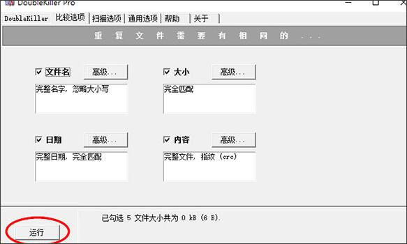 doublekiller pro中文版