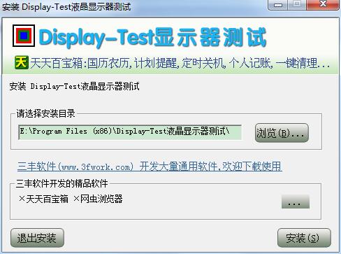 Display-Test中文版