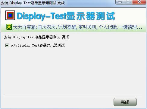 Display-Test中文版