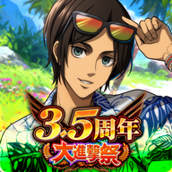 进击的巨人(Brave Order) V1.34.2安卓版