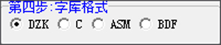 点阵字库(字模)生成器