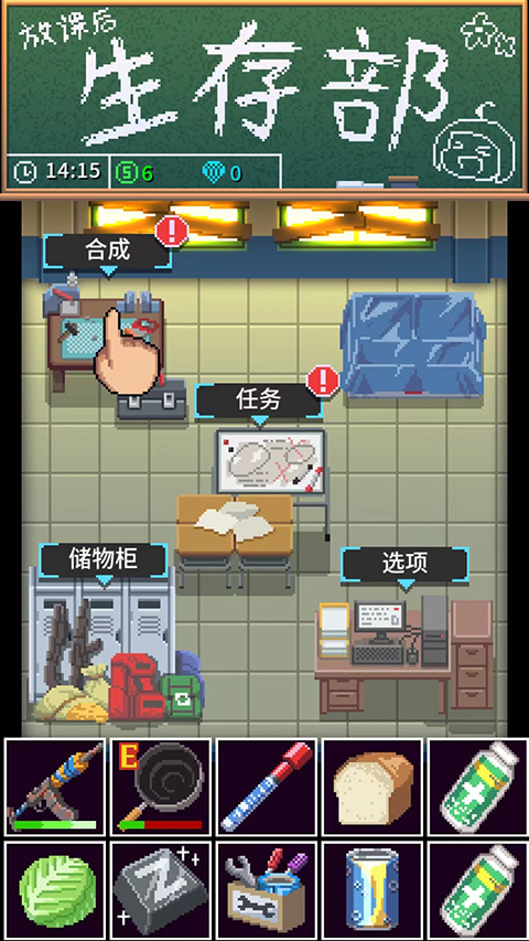 放课后！生存部