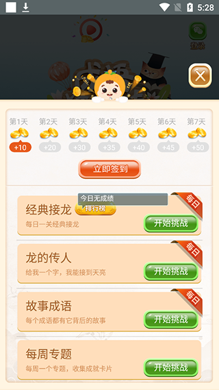成语猜猜猜