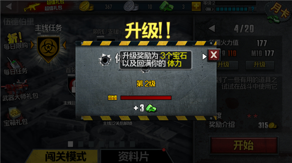 僵尸前线4