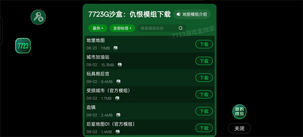 G沙盒：仇恨