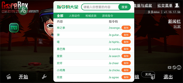 G沙盒：仇恨