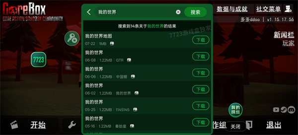 G沙盒：仇恨