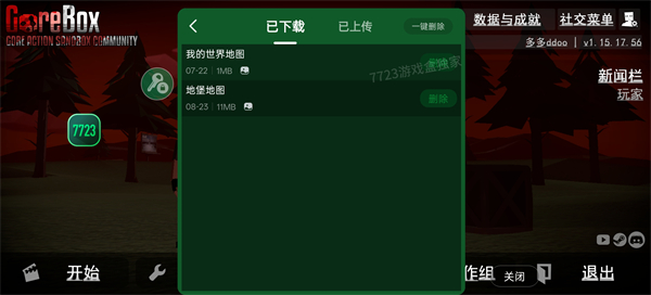 G沙盒：仇恨