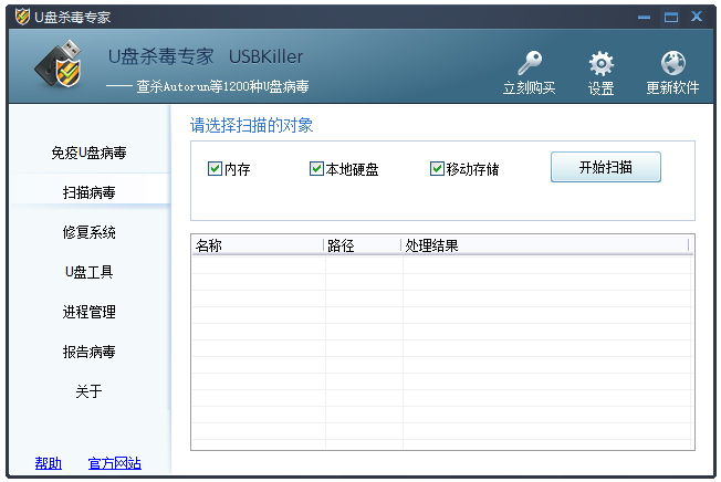 u盘杀毒专家单机版