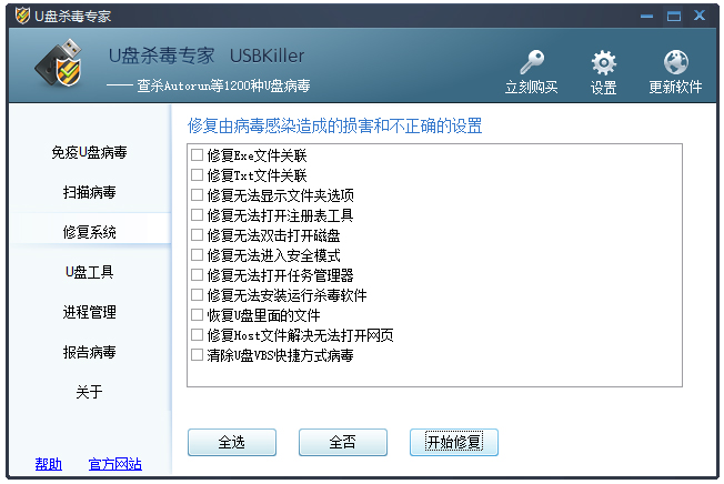 u盘杀毒专家单机版