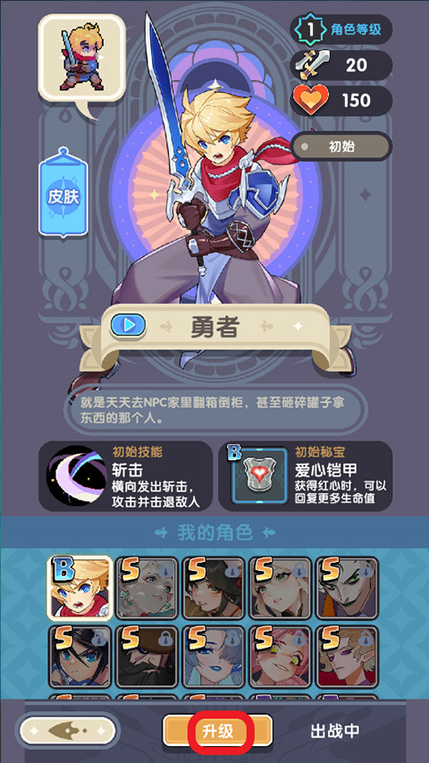勇者秘境