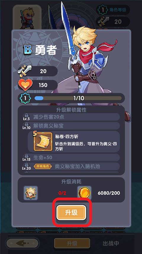 勇者秘境