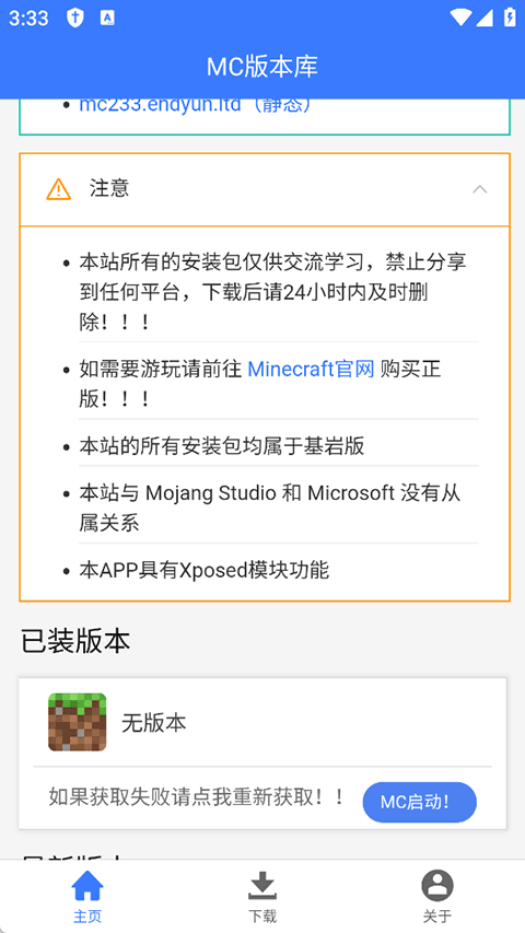 MC版本库