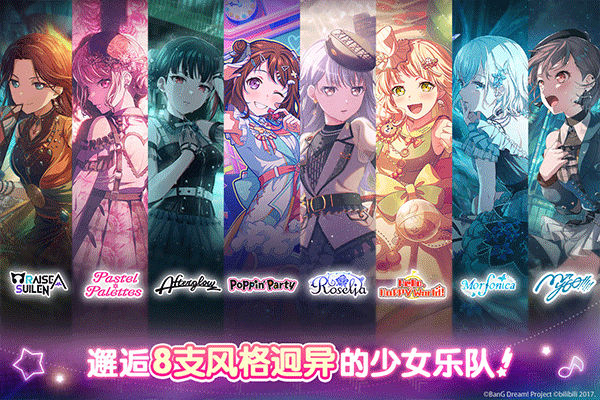 梦想协奏曲少女乐团(BanG Dream!)