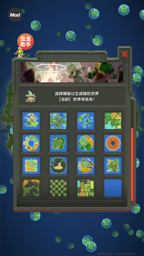 世界盒子(WorldBox)