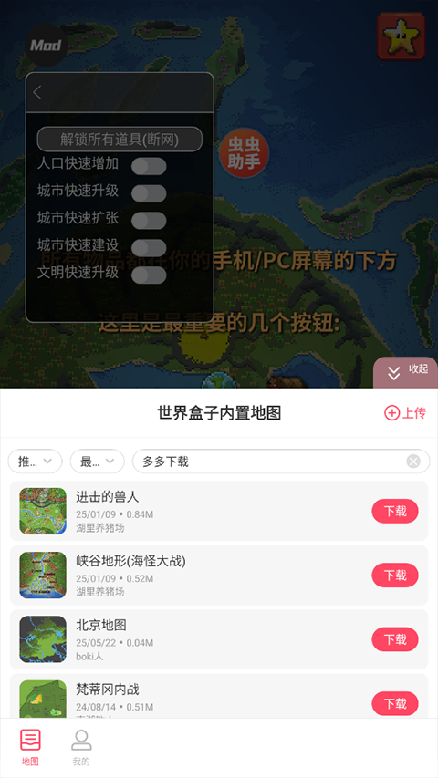 世界盒子(WorldBox)