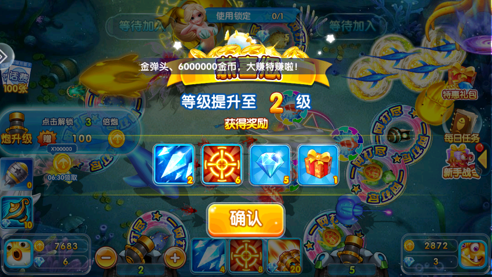 天天爱捕鱼