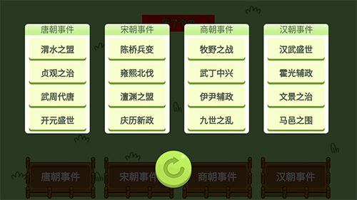 历了个史小游戏