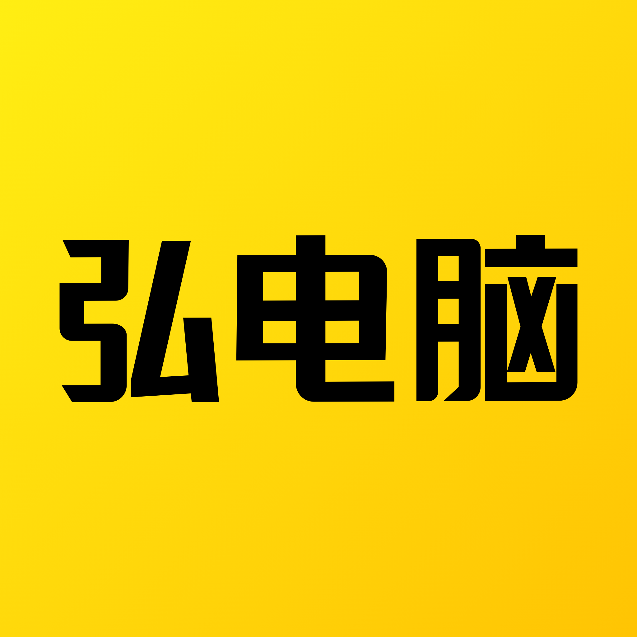 弘电脑 V5.3.7手机版