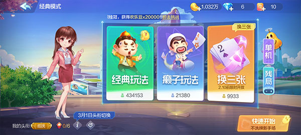 欢乐斗地主