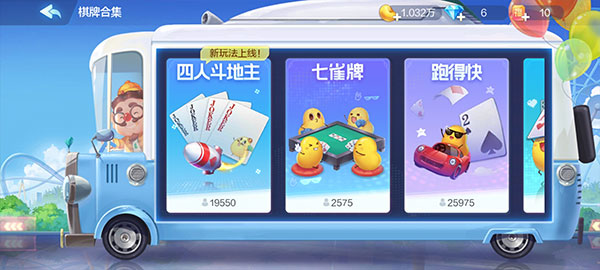 欢乐斗地主